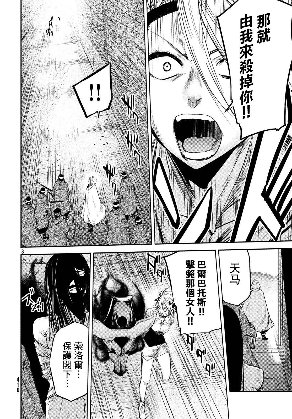 《伊甸的魔女》漫画最新章节第10话免费下拉式在线观看章节第【7】张图片