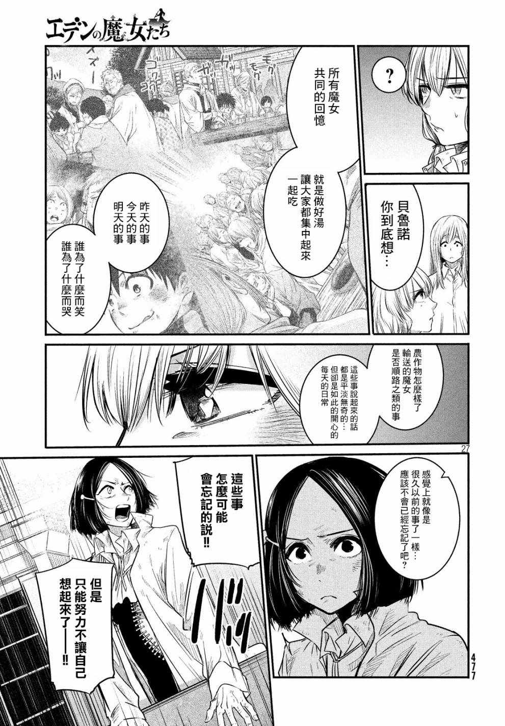 《伊甸的魔女》漫画最新章节第4话免费下拉式在线观看章节第【26】张图片