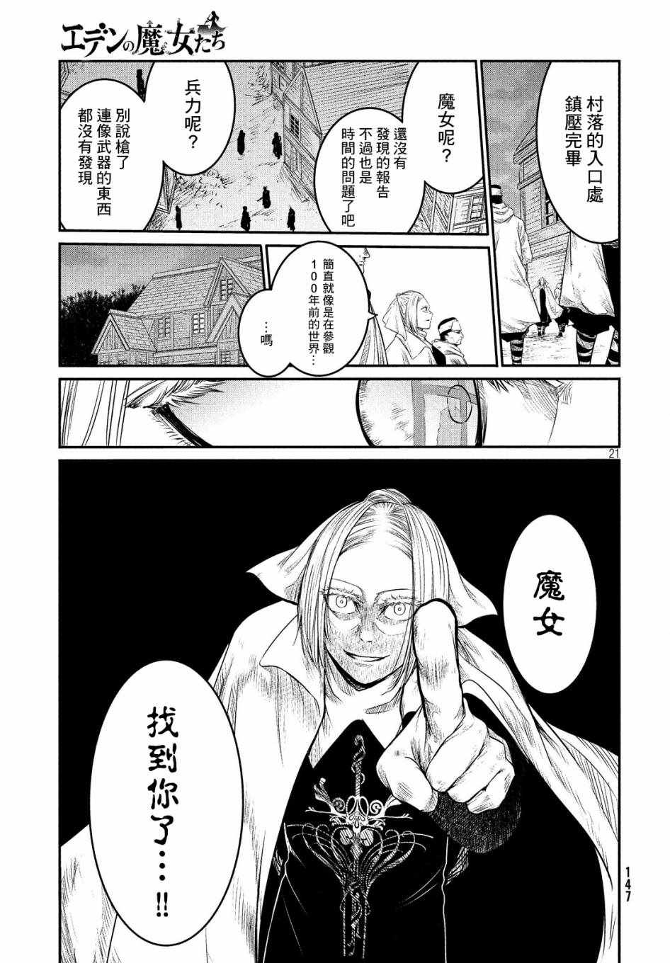 《伊甸的魔女》漫画最新章节第2话免费下拉式在线观看章节第【20】张图片