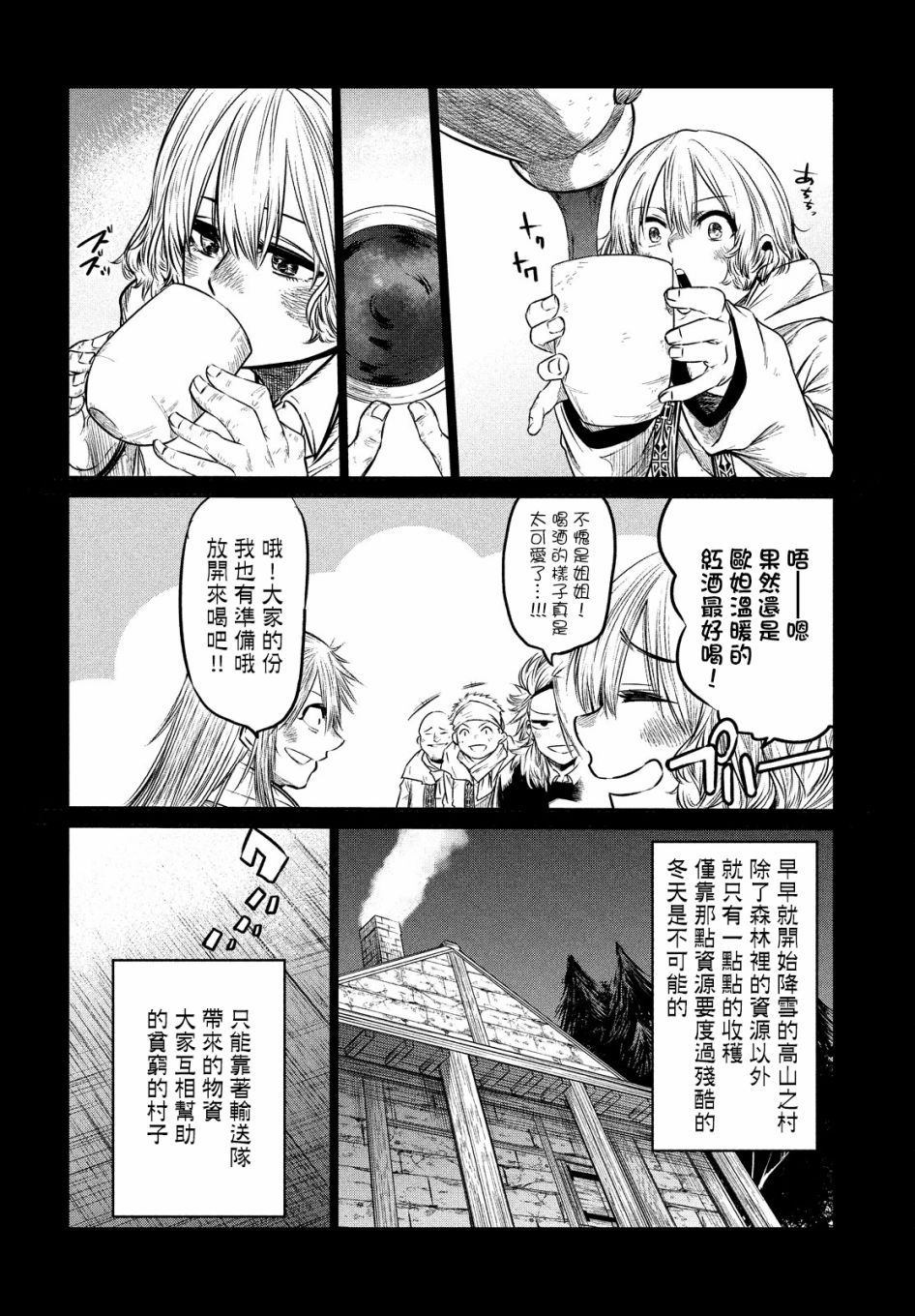 《伊甸的魔女》漫画最新章节第6话免费下拉式在线观看章节第【13】张图片