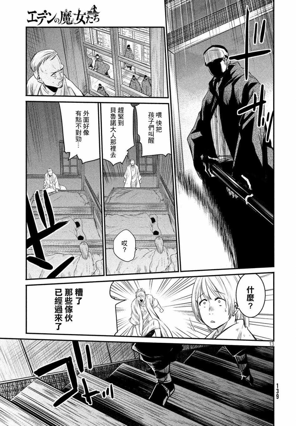 《伊甸的魔女》漫画最新章节第2话免费下拉式在线观看章节第【13】张图片