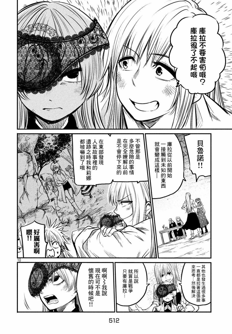 《伊甸的魔女》漫画最新章节第6话免费下拉式在线观看章节第【9】张图片