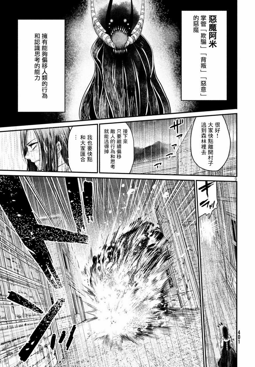 《伊甸的魔女》漫画最新章节第3话免费下拉式在线观看章节第【8】张图片