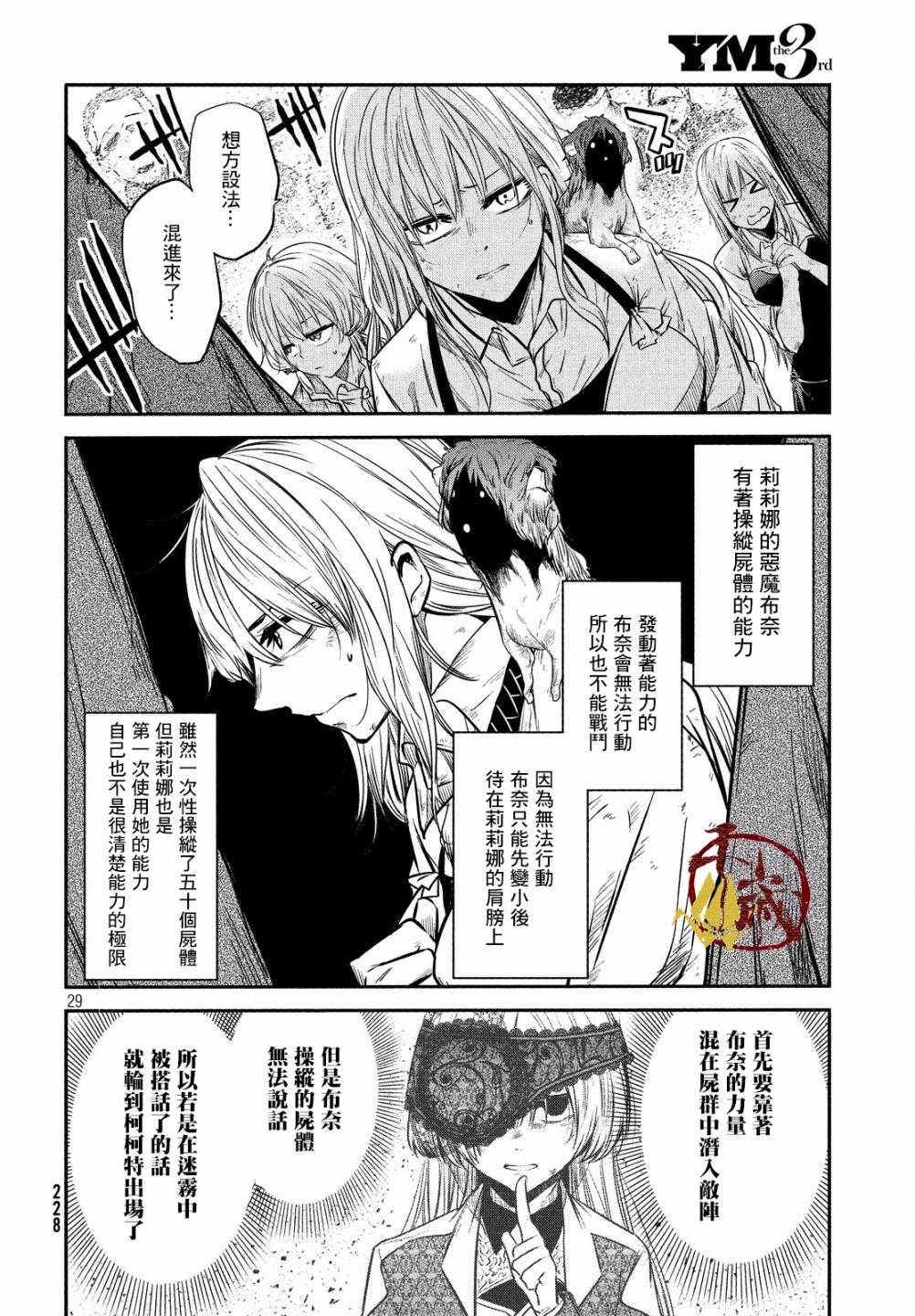 《伊甸的魔女》漫画最新章节第8话免费下拉式在线观看章节第【30】张图片