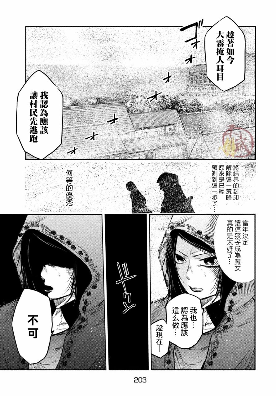 《伊甸的魔女》漫画最新章节第9话免费下拉式在线观看章节第【14】张图片