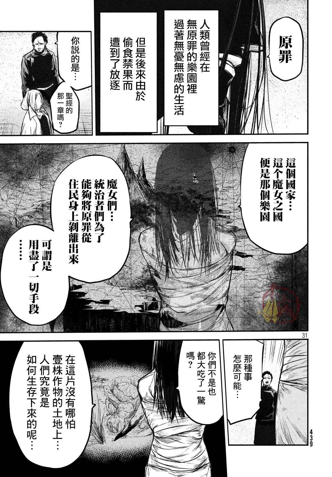《伊甸的魔女》漫画最新章节第10话免费下拉式在线观看章节第【28】张图片
