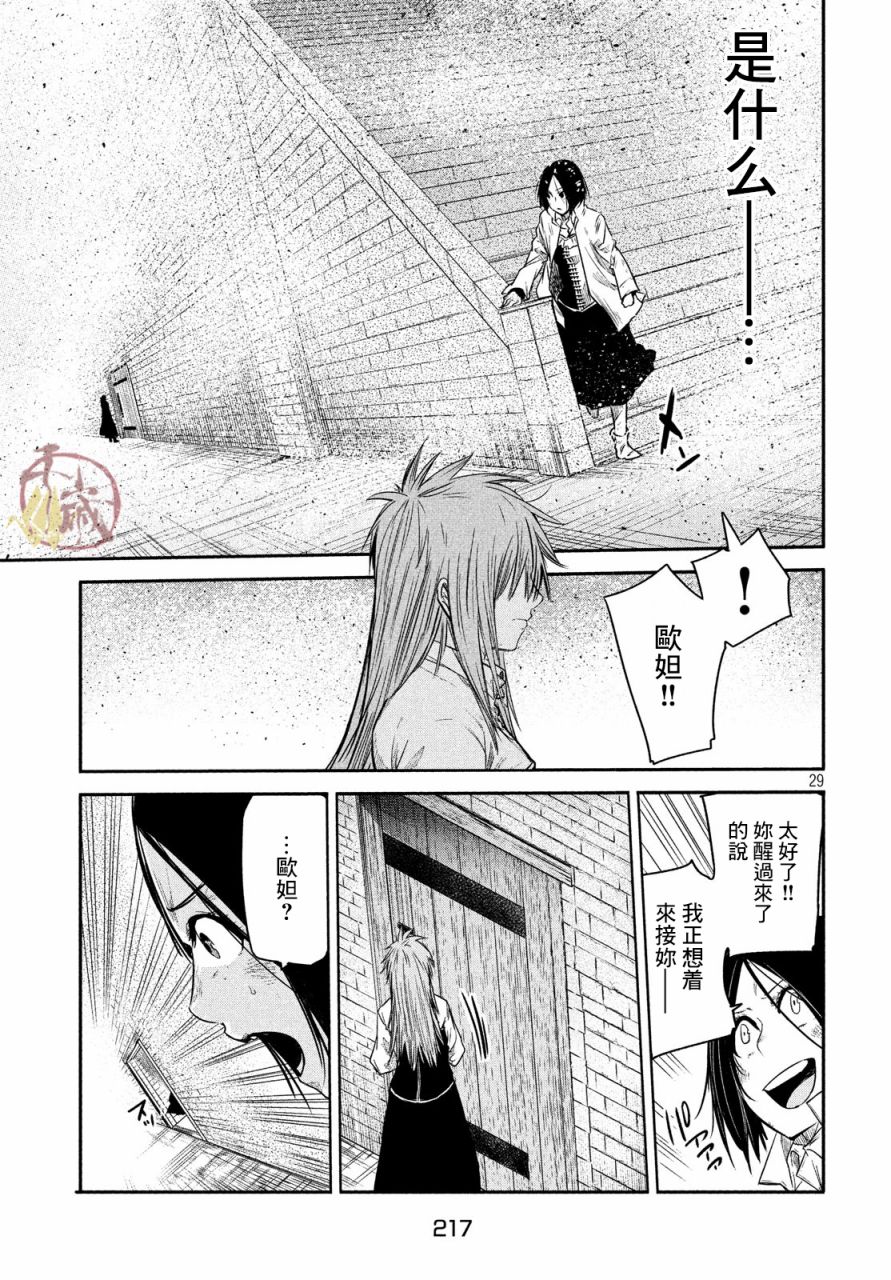 《伊甸的魔女》漫画最新章节第9话免费下拉式在线观看章节第【28】张图片