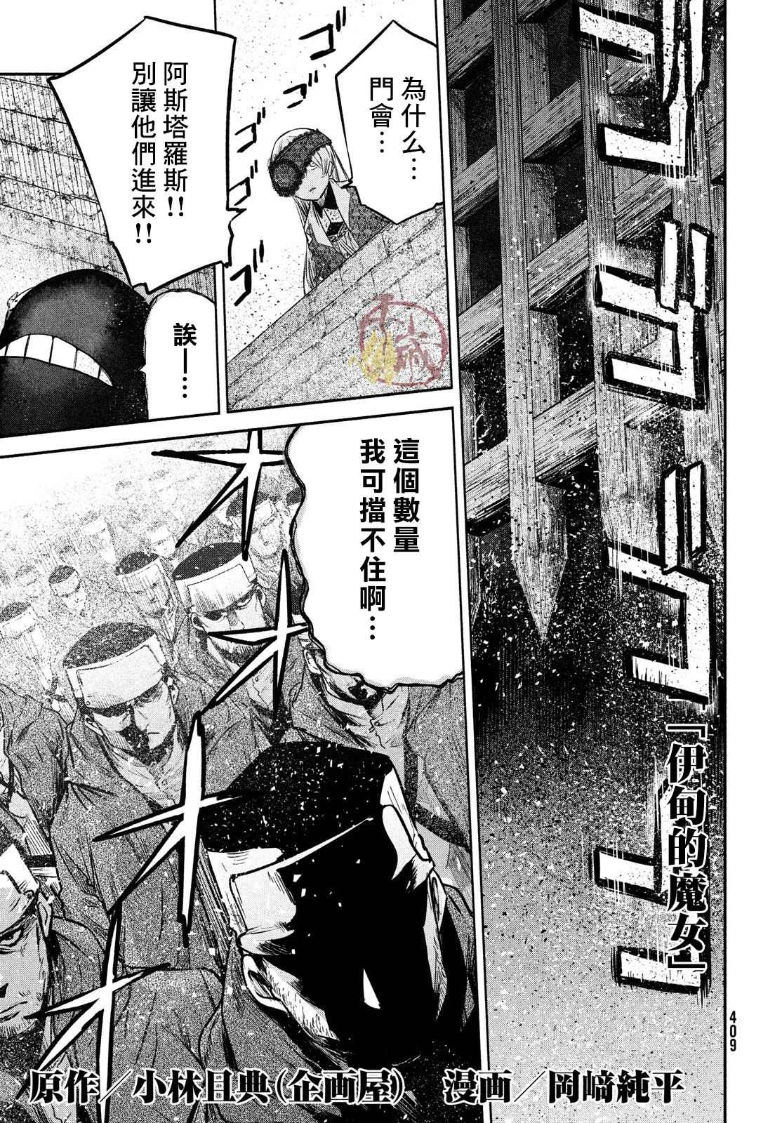 《伊甸的魔女》漫画最新章节第10话免费下拉式在线观看章节第【1】张图片