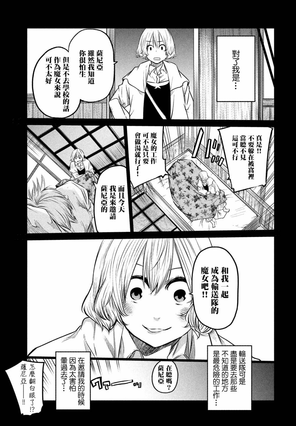 《伊甸的魔女》漫画最新章节第7话免费下拉式在线观看章节第【21】张图片