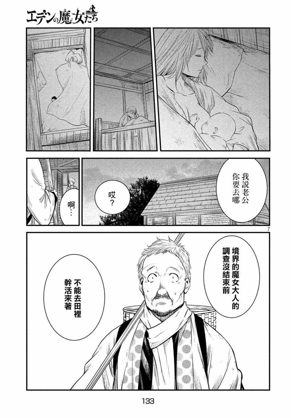 《伊甸的魔女》漫画最新章节第2话免费下拉式在线观看章节第【7】张图片