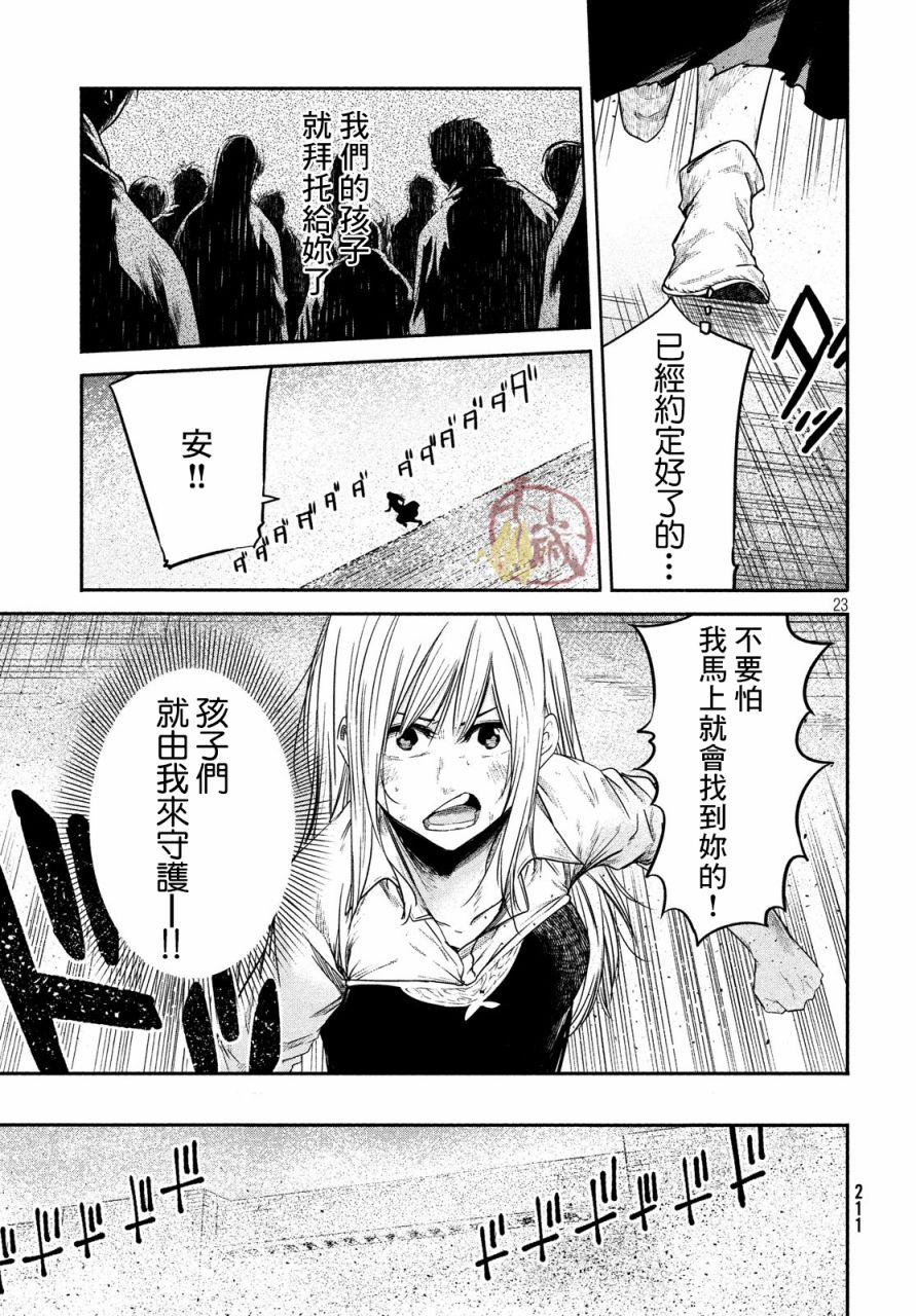 《伊甸的魔女》漫画最新章节第9话免费下拉式在线观看章节第【22】张图片