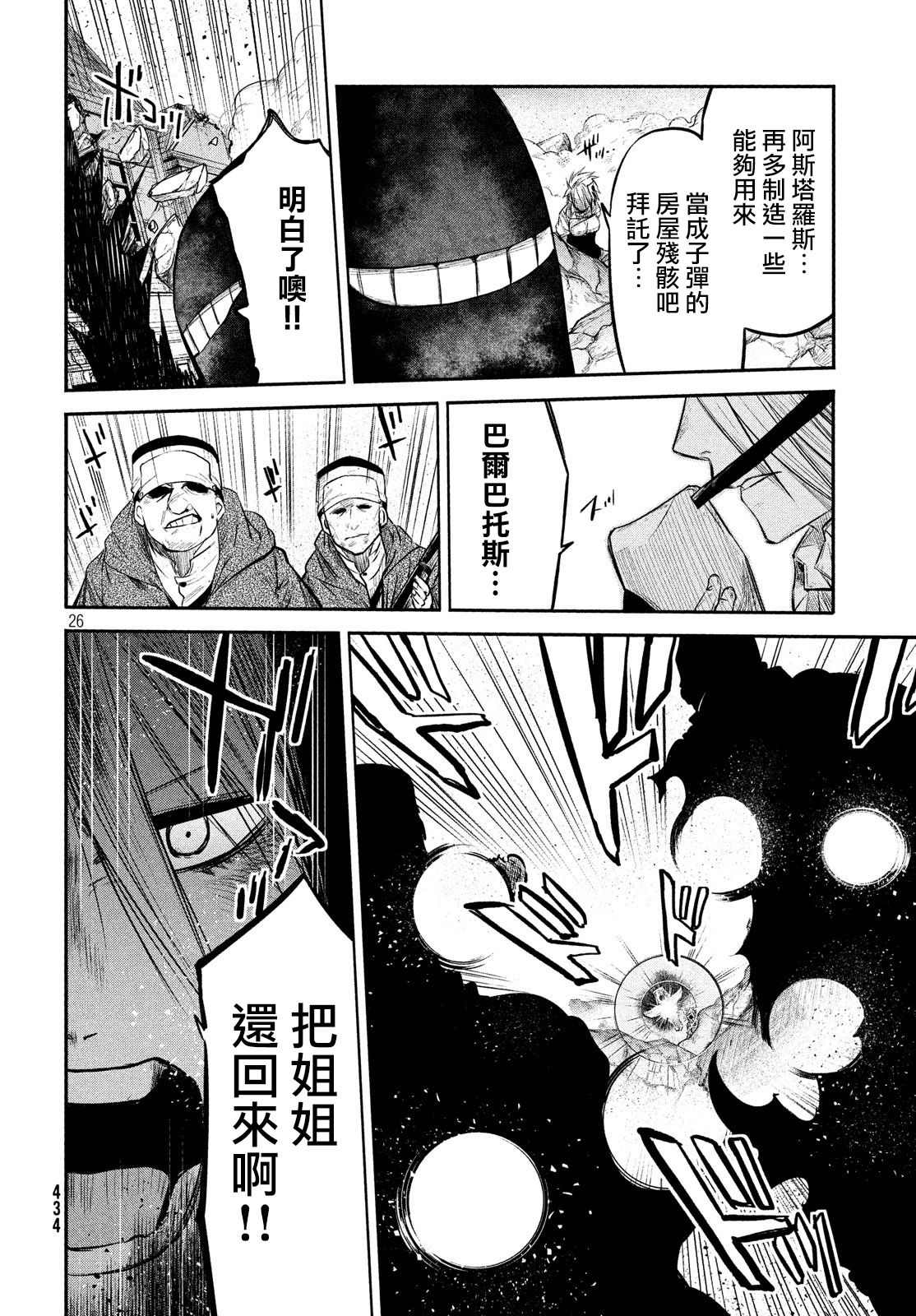 《伊甸的魔女》漫画最新章节第10话免费下拉式在线观看章节第【23】张图片