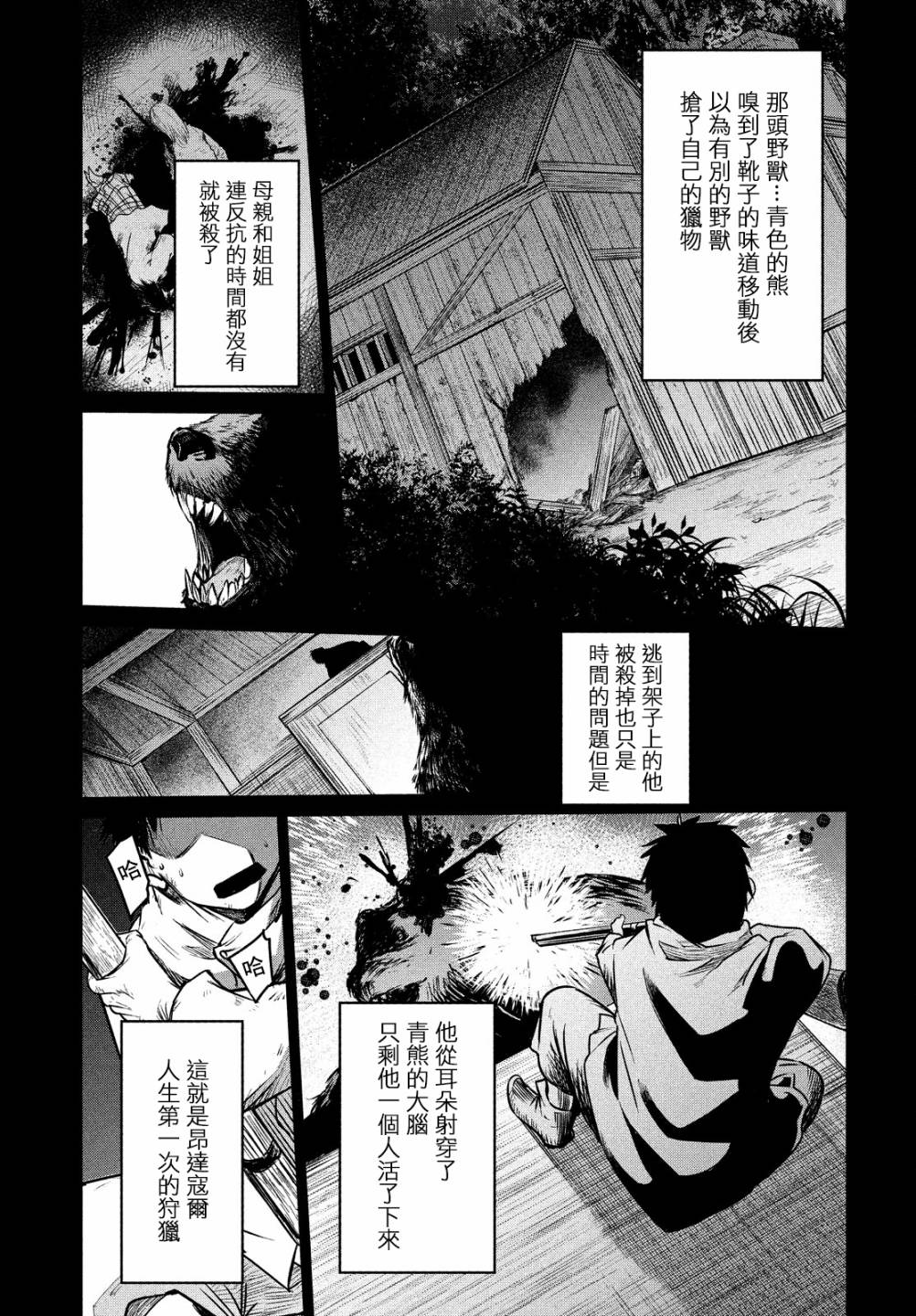 《伊甸的魔女》漫画最新章节第7话免费下拉式在线观看章节第【11】张图片