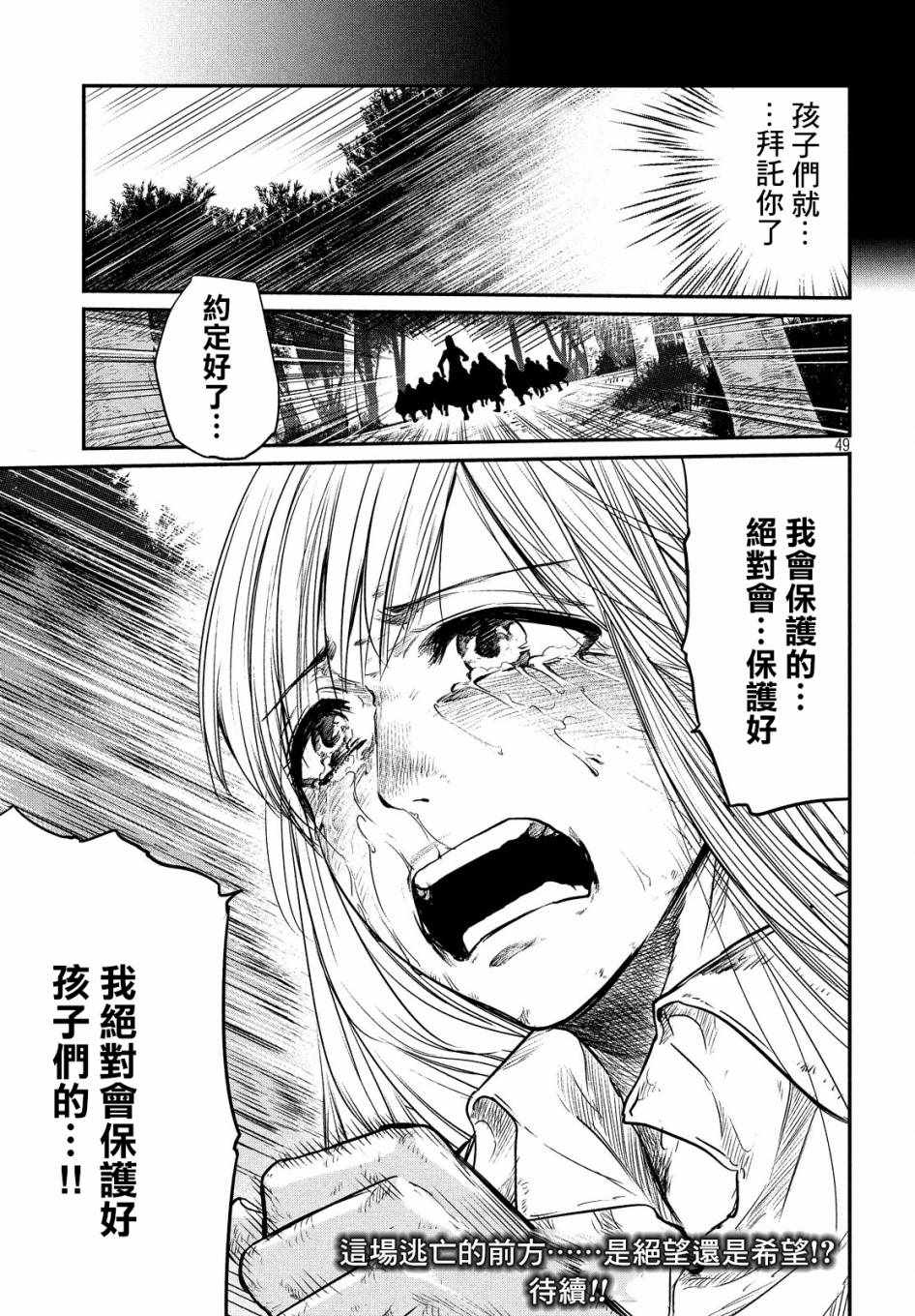 《伊甸的魔女》漫画最新章节第2话免费下拉式在线观看章节第【47】张图片