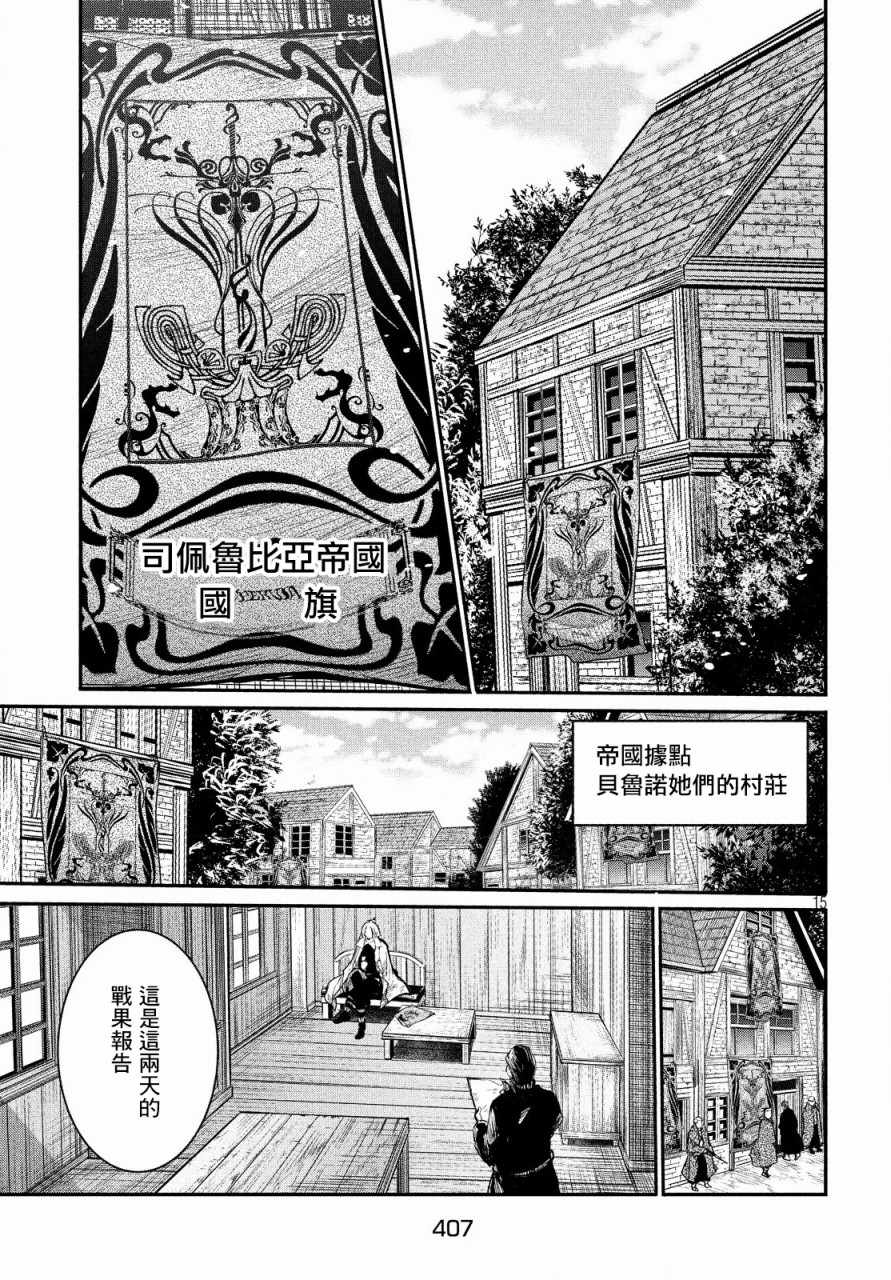 《伊甸的魔女》漫画最新章节第3话免费下拉式在线观看章节第【14】张图片