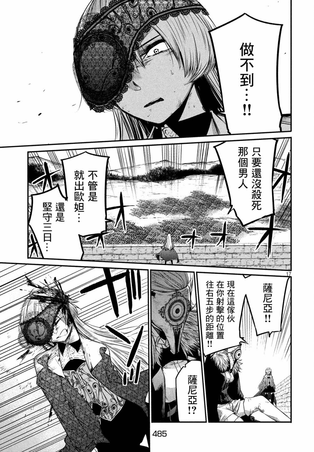 《伊甸的魔女》漫画最新章节第7话免费下拉式在线观看章节第【17】张图片