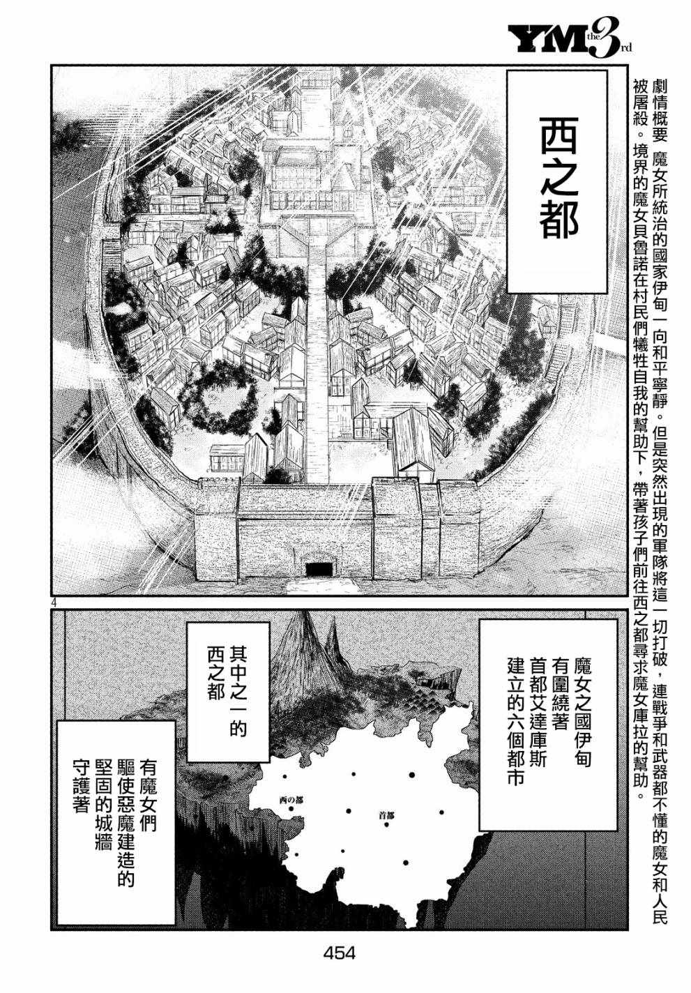 《伊甸的魔女》漫画最新章节第4话免费下拉式在线观看章节第【4】张图片