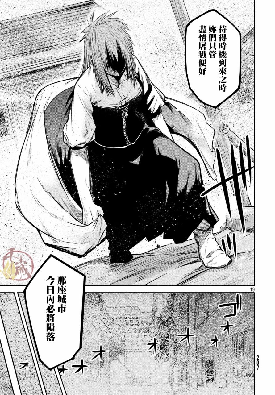 《伊甸的魔女》漫画最新章节第9话免费下拉式在线观看章节第【18】张图片