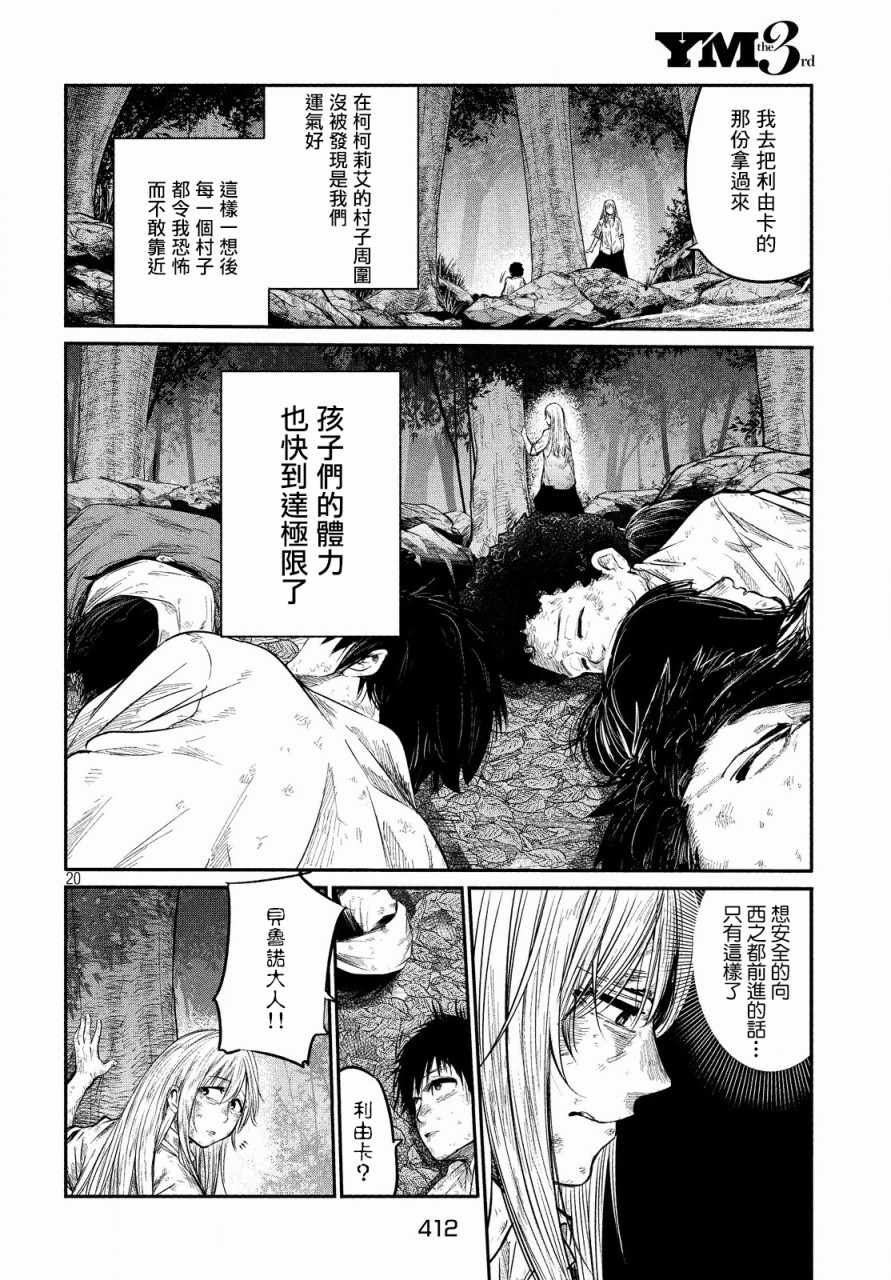 《伊甸的魔女》漫画最新章节第3话免费下拉式在线观看章节第【19】张图片