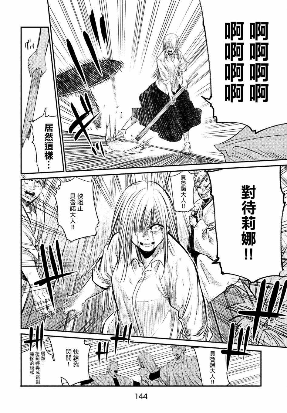 《伊甸的魔女》漫画最新章节第2话免费下拉式在线观看章节第【18】张图片