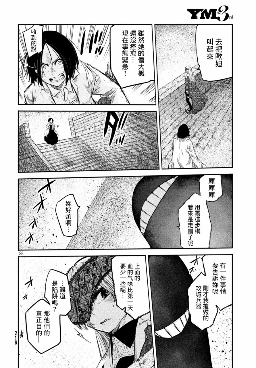 《伊甸的魔女》漫画最新章节第9话免费下拉式在线观看章节第【27】张图片