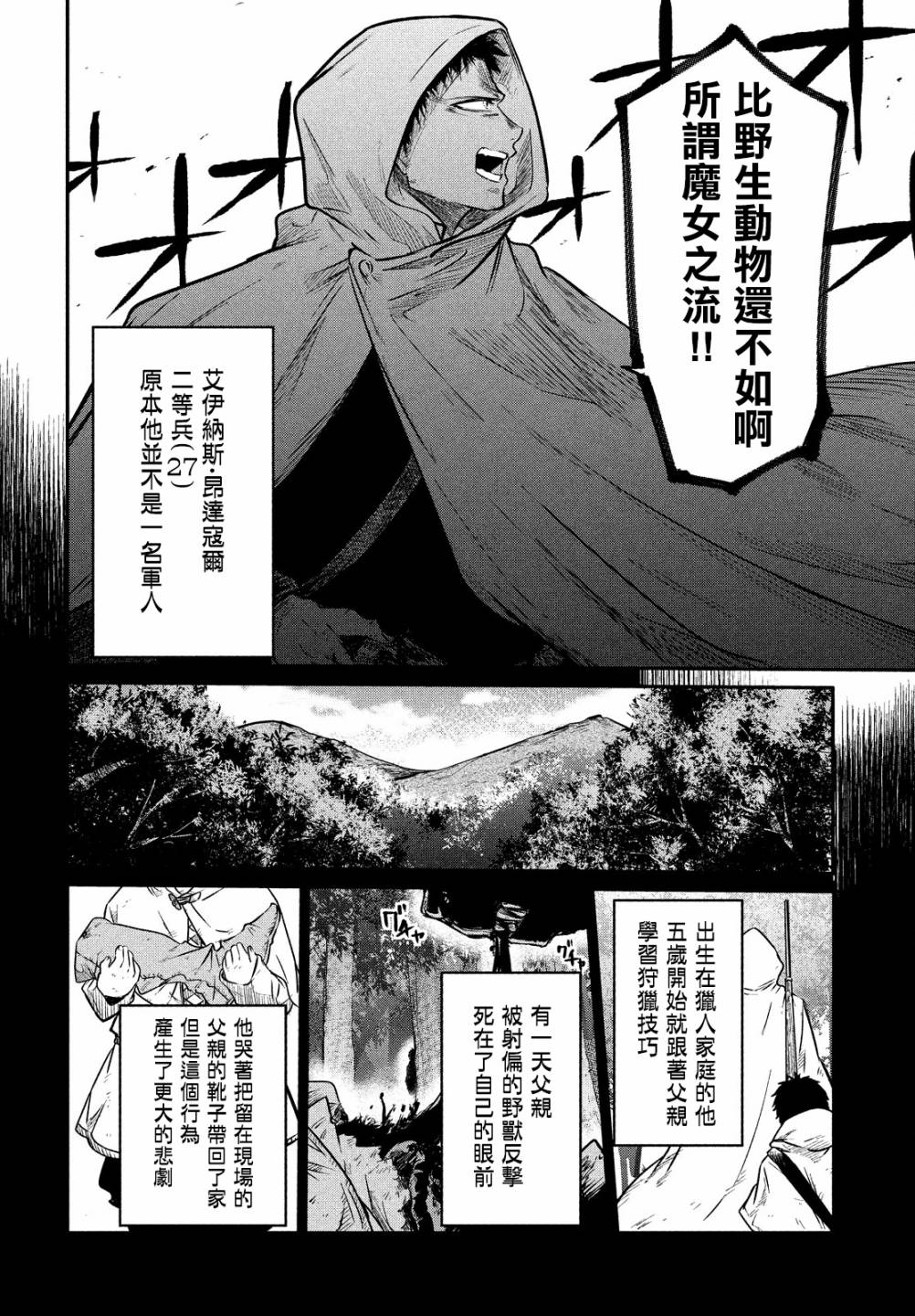 《伊甸的魔女》漫画最新章节第7话免费下拉式在线观看章节第【10】张图片