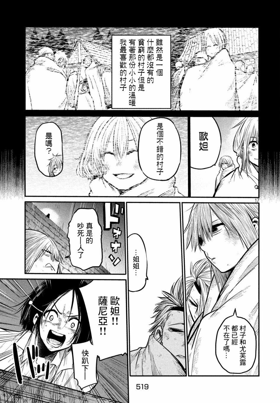 《伊甸的魔女》漫画最新章节第6话免费下拉式在线观看章节第【15】张图片