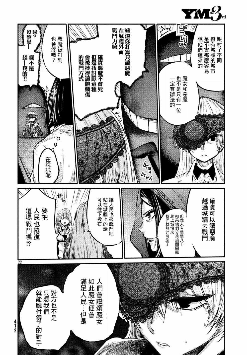 《伊甸的魔女》漫画最新章节第4话免费下拉式在线观看章节第【21】张图片