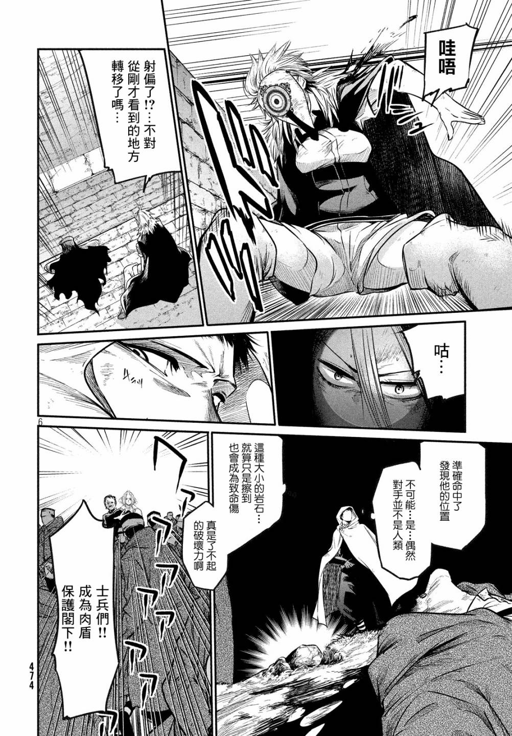 《伊甸的魔女》漫画最新章节第7话免费下拉式在线观看章节第【6】张图片