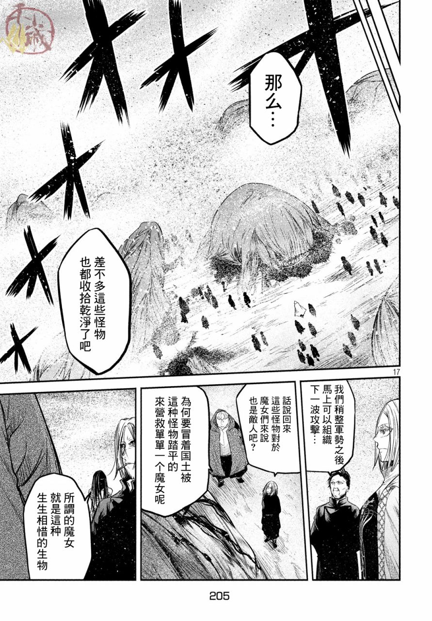 《伊甸的魔女》漫画最新章节第9话免费下拉式在线观看章节第【16】张图片