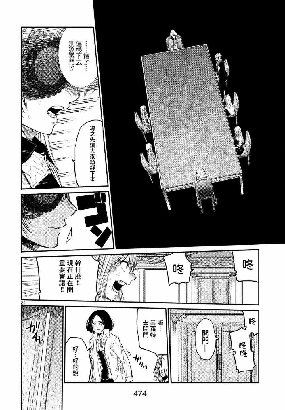 《伊甸的魔女》漫画最新章节第4话免费下拉式在线观看章节第【23】张图片