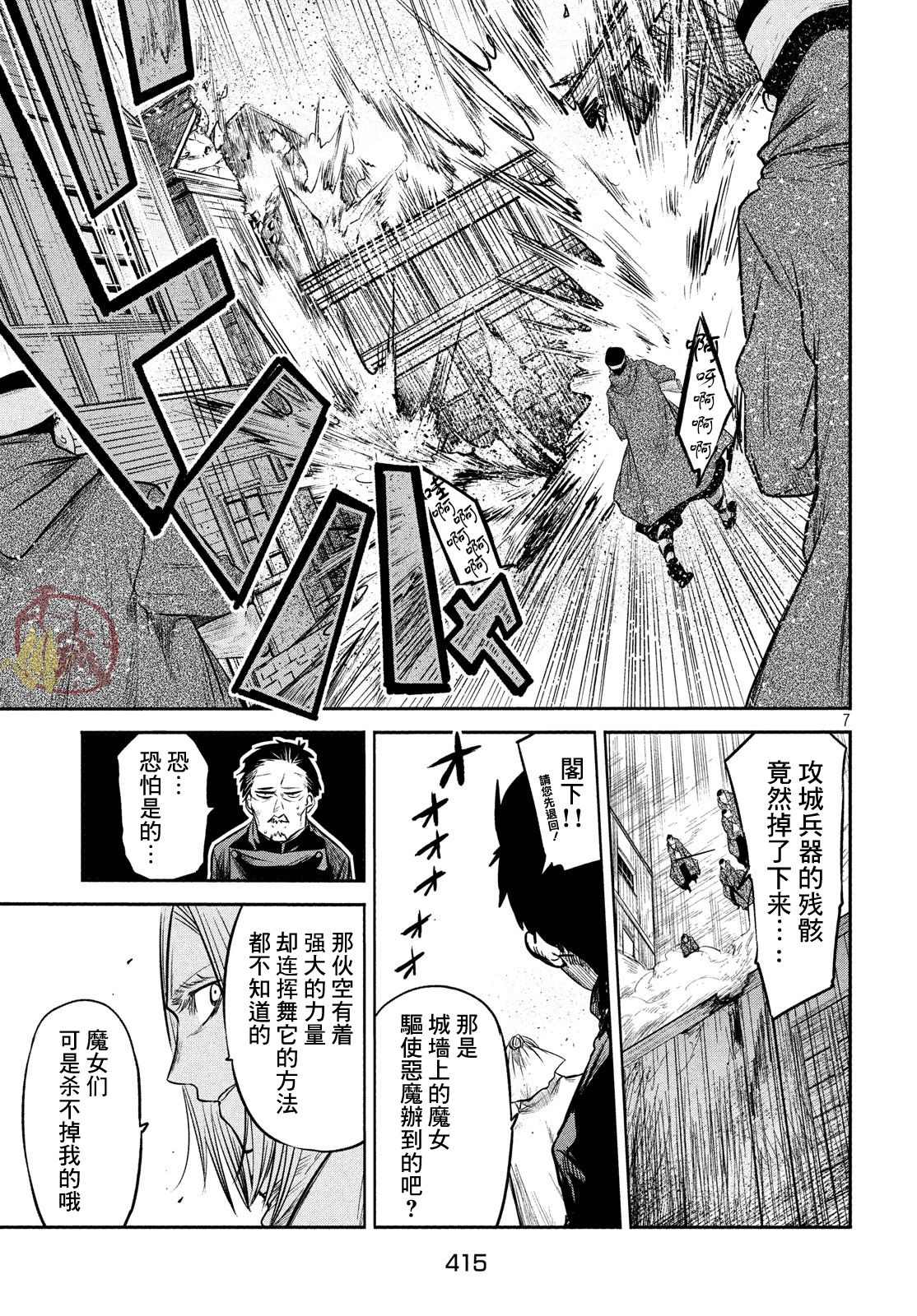 《伊甸的魔女》漫画最新章节第10话免费下拉式在线观看章节第【6】张图片
