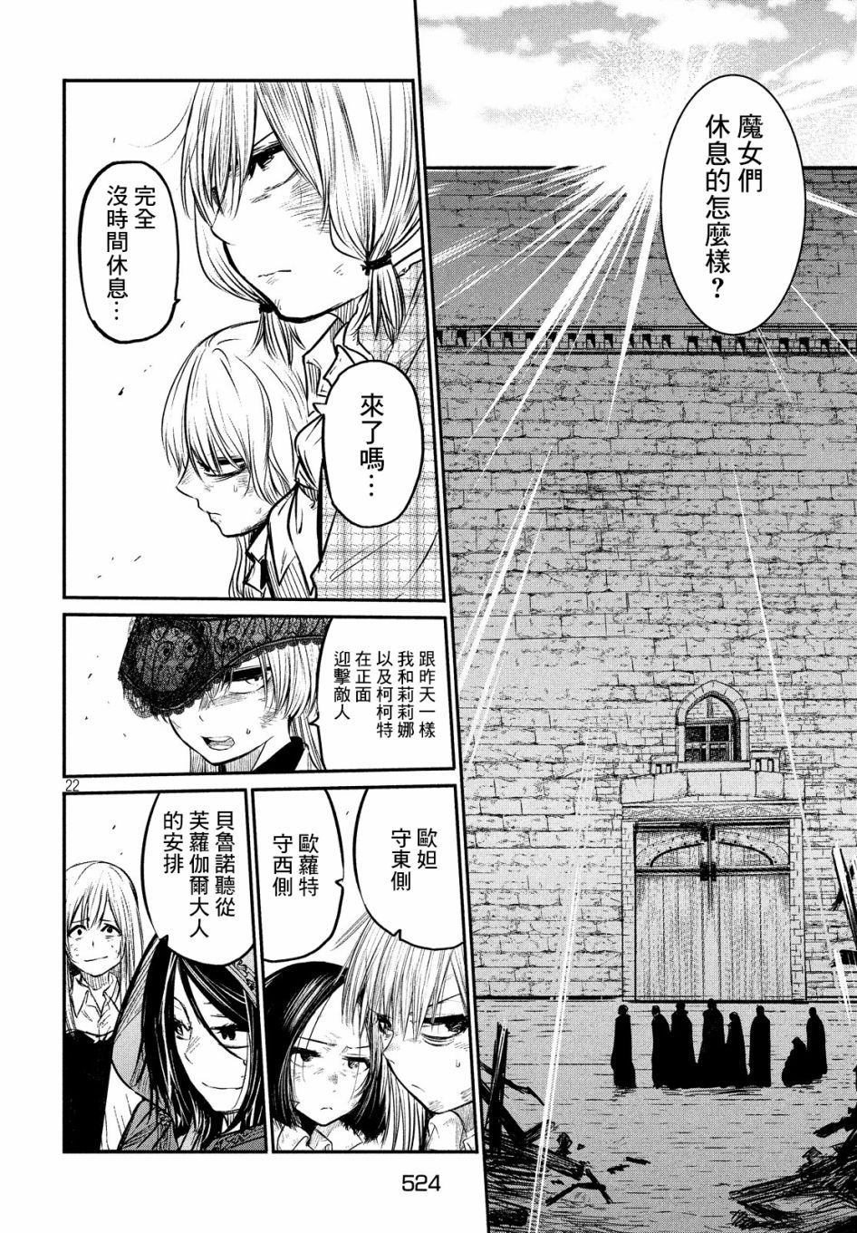 《伊甸的魔女》漫画最新章节第6话免费下拉式在线观看章节第【18】张图片