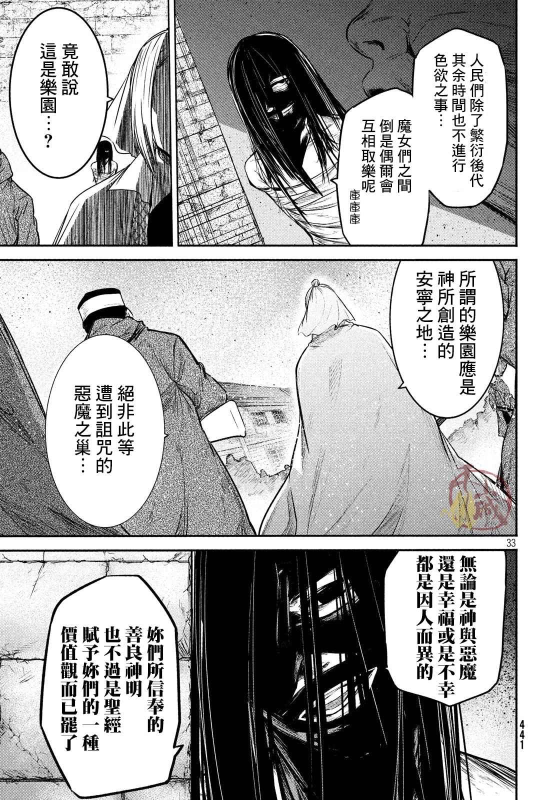 《伊甸的魔女》漫画最新章节第10话免费下拉式在线观看章节第【30】张图片