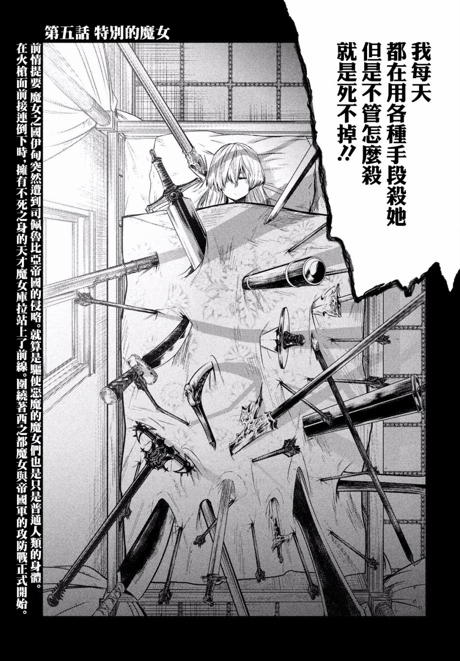 《伊甸的魔女》漫画最新章节第5话免费下拉式在线观看章节第【3】张图片