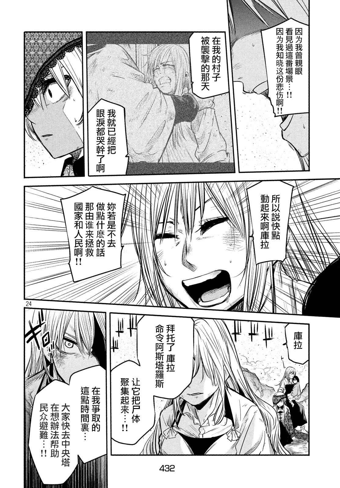 《伊甸的魔女》漫画最新章节第10话免费下拉式在线观看章节第【21】张图片