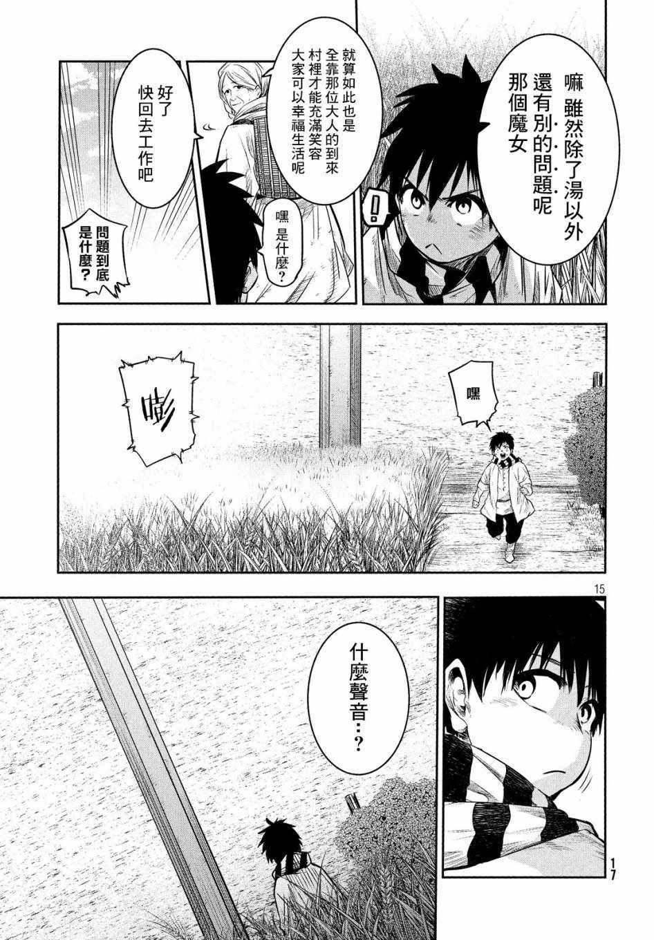 《伊甸的魔女》漫画最新章节第1话免费下拉式在线观看章节第【14】张图片