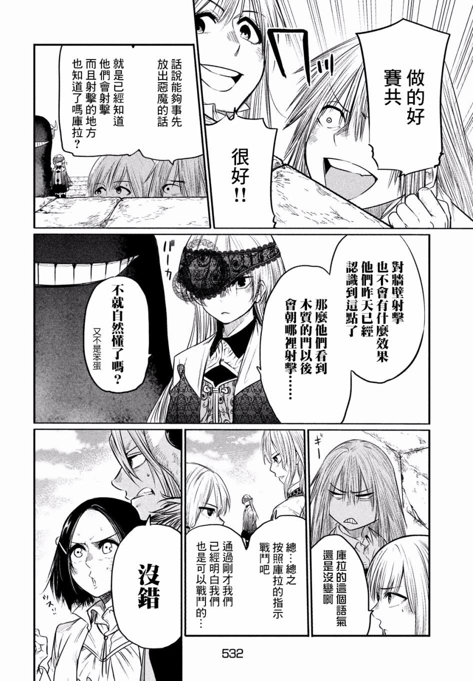 《伊甸的魔女》漫画最新章节第5话免费下拉式在线观看章节第【16】张图片