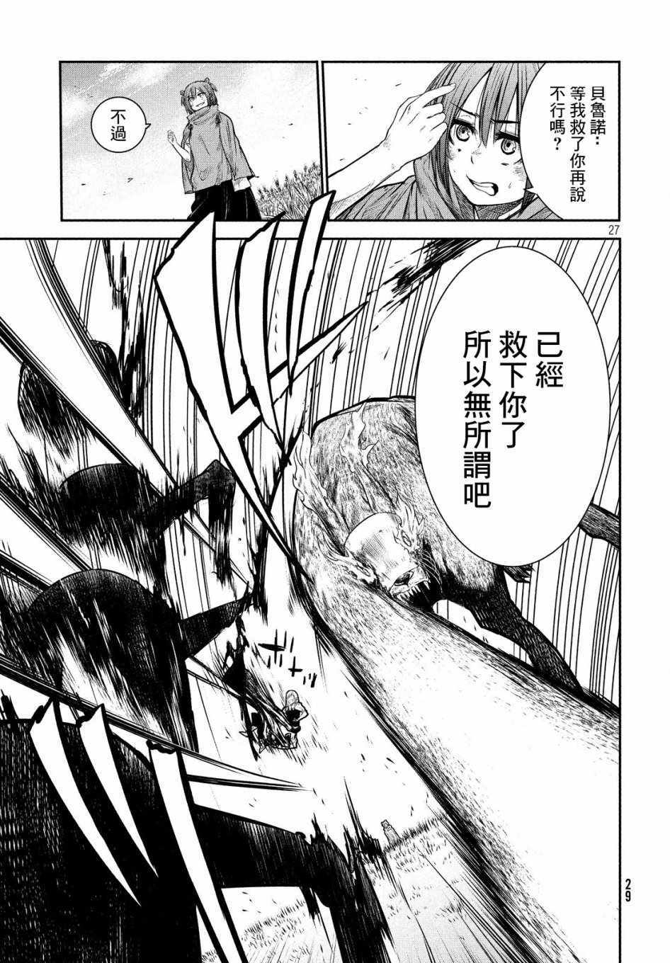 《伊甸的魔女》漫画最新章节第1话免费下拉式在线观看章节第【26】张图片