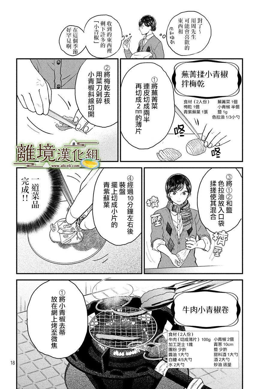 《厨刀与小青椒之一日料理帖》漫画最新章节第20话免费下拉式在线观看章节第【18】张图片