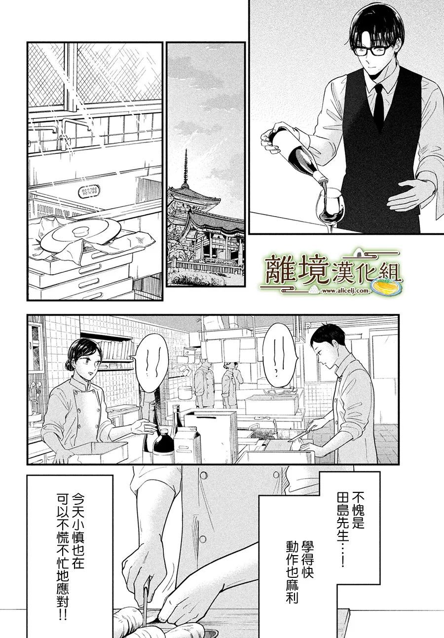 《厨刀与小青椒之一日料理帖》漫画最新章节第43话免费下拉式在线观看章节第【18】张图片