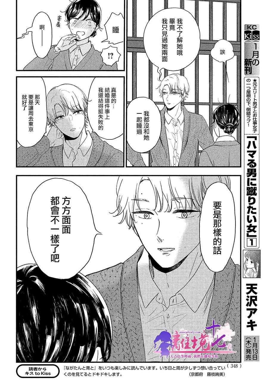 《厨刀与小青椒之一日料理帖》漫画最新章节第39话免费下拉式在线观看章节第【20】张图片