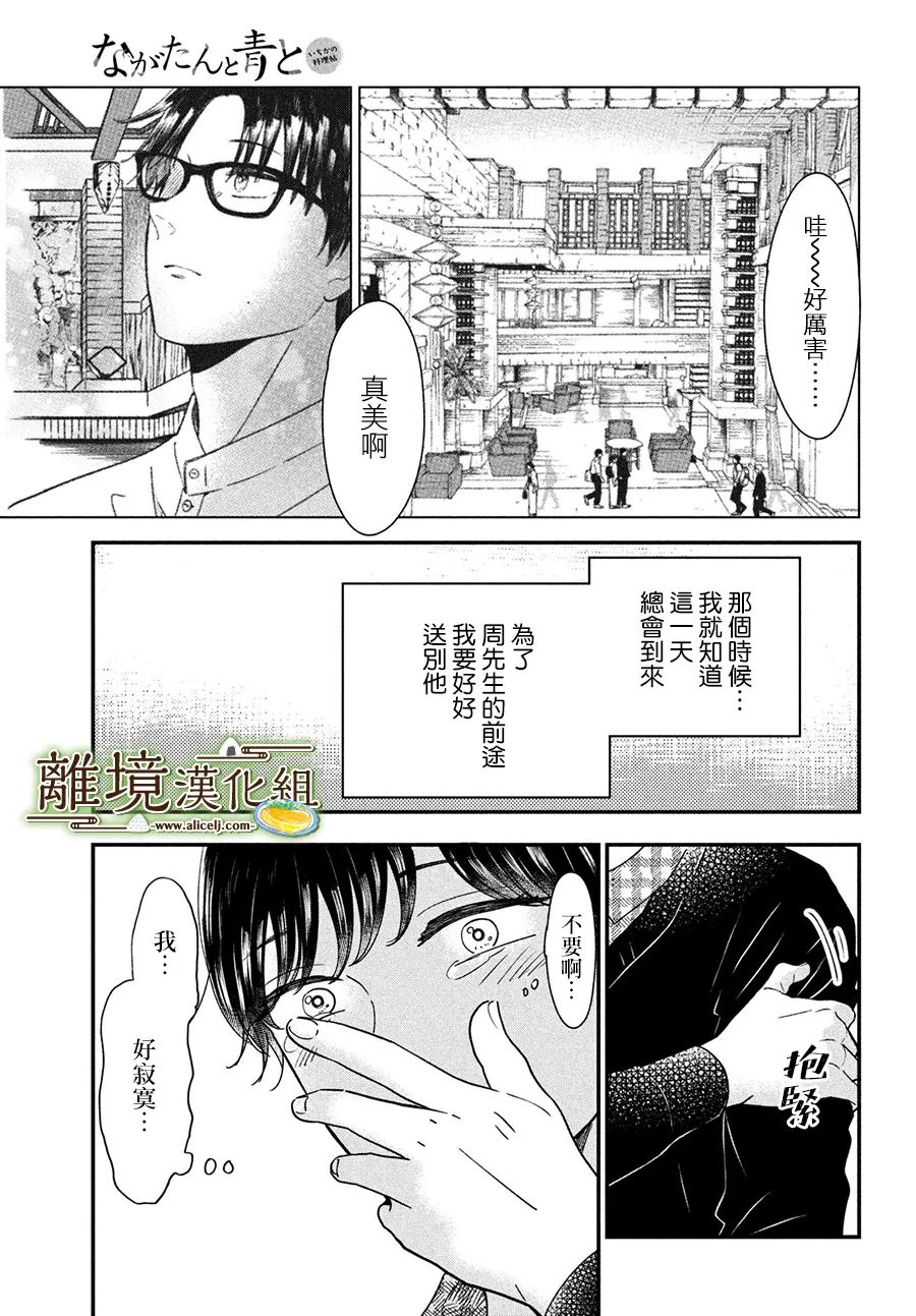 《厨刀与小青椒之一日料理帖》漫画最新章节第42话免费下拉式在线观看章节第【8】张图片