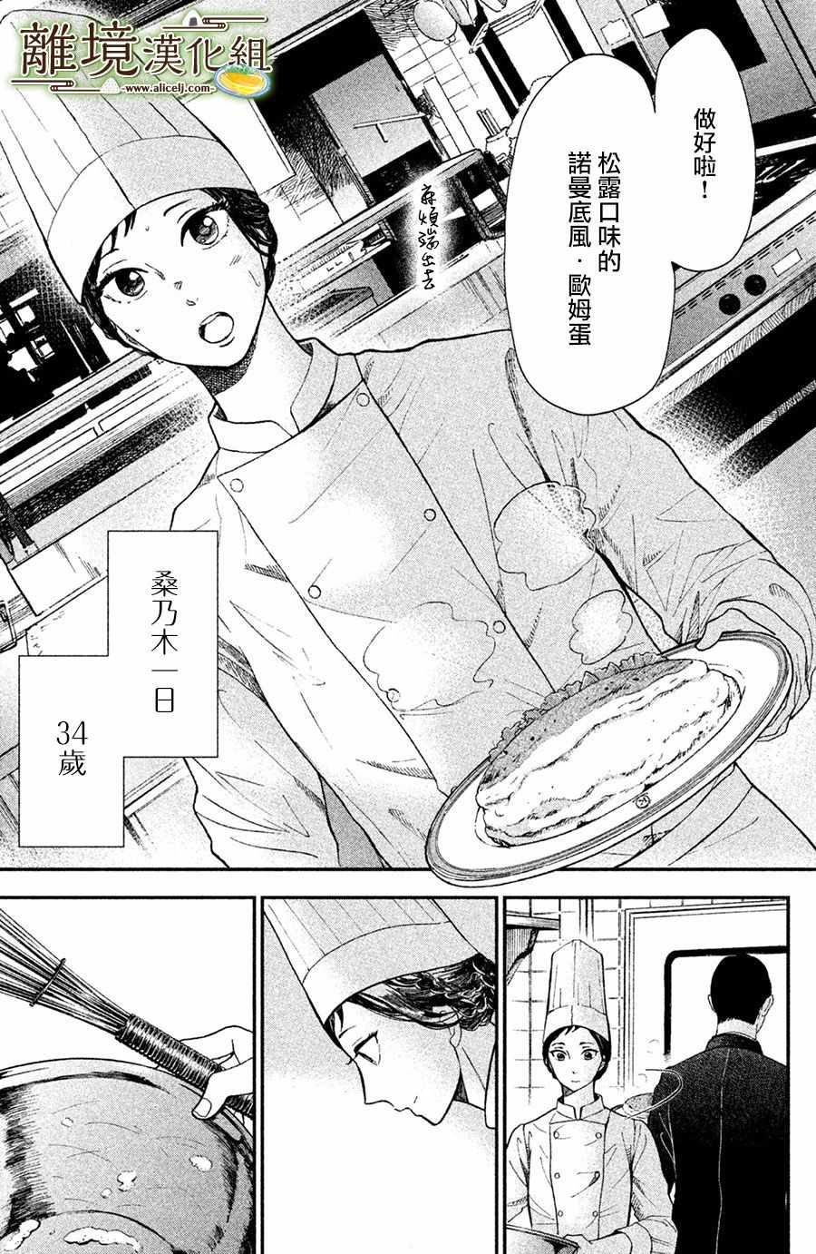 《厨刀与小青椒之一日料理帖》漫画最新章节第1话免费下拉式在线观看章节第【11】张图片