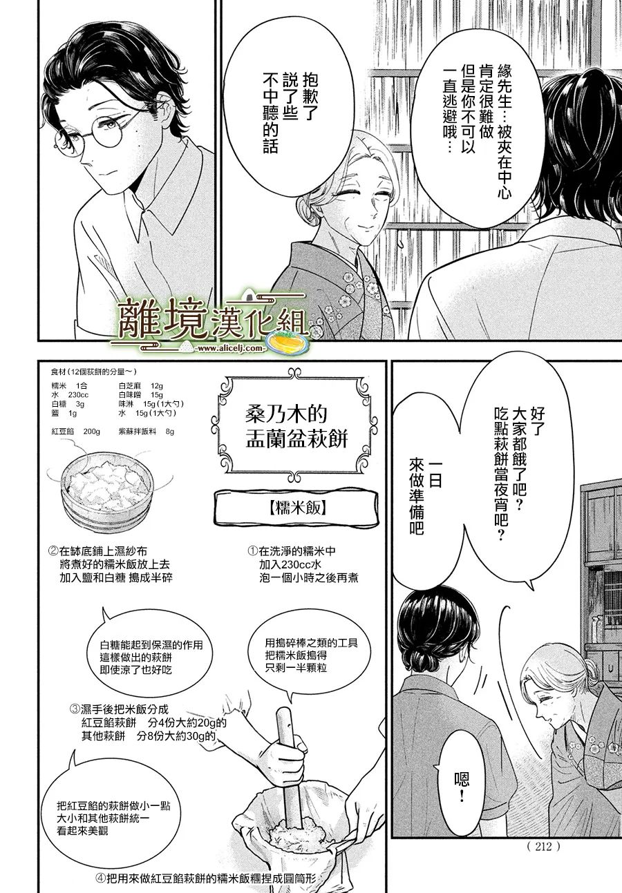 《厨刀与小青椒之一日料理帖》漫画最新章节第48话免费下拉式在线观看章节第【14】张图片