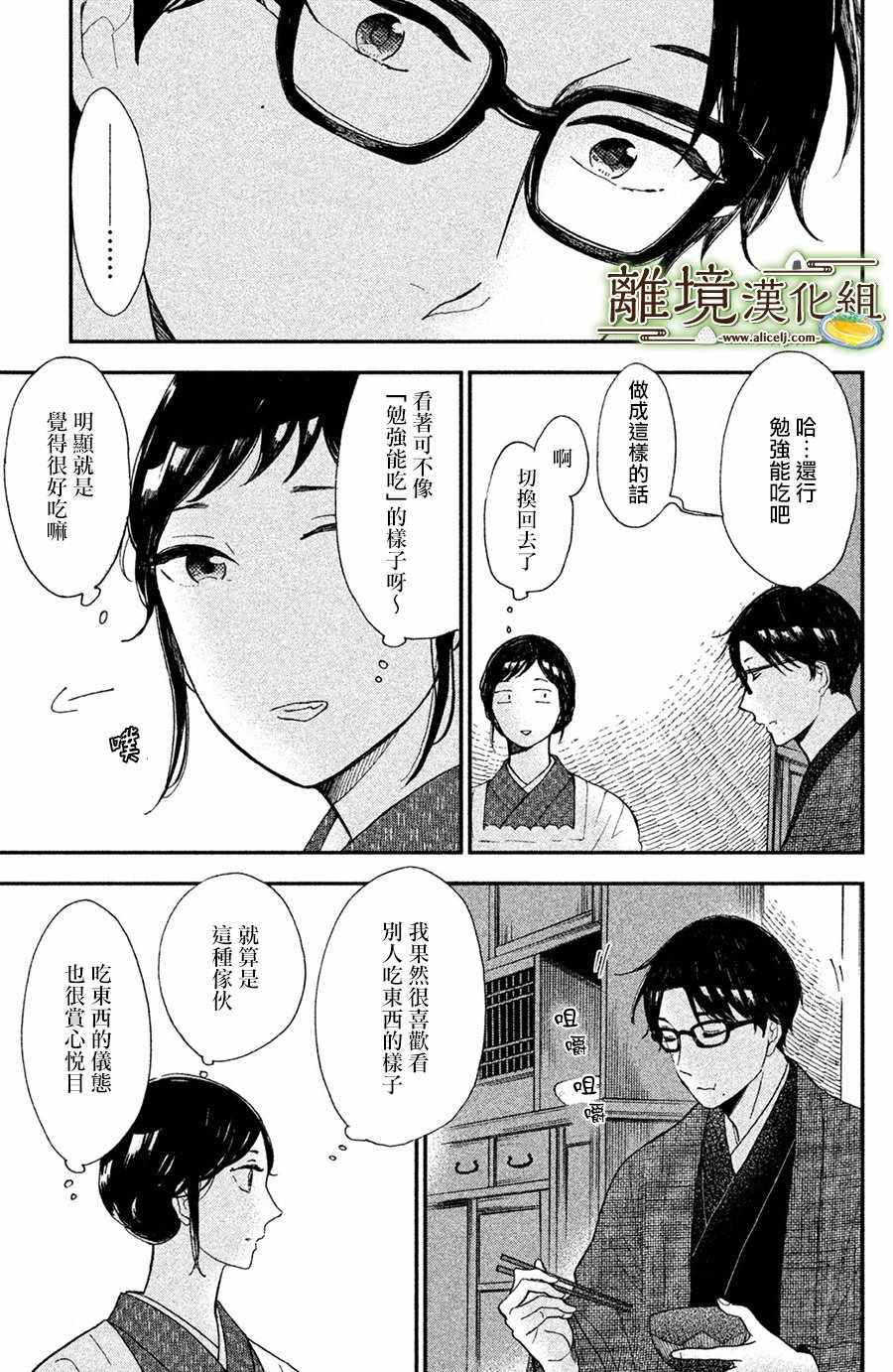 《厨刀与小青椒之一日料理帖》漫画最新章节第2话免费下拉式在线观看章节第【30】张图片