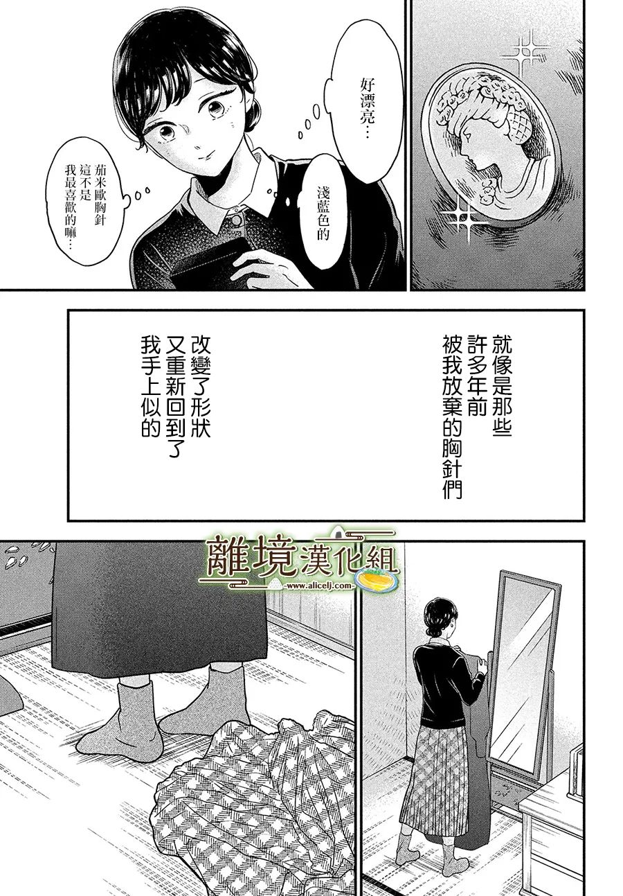 《厨刀与小青椒之一日料理帖》漫画最新章节第37话免费下拉式在线观看章节第【31】张图片