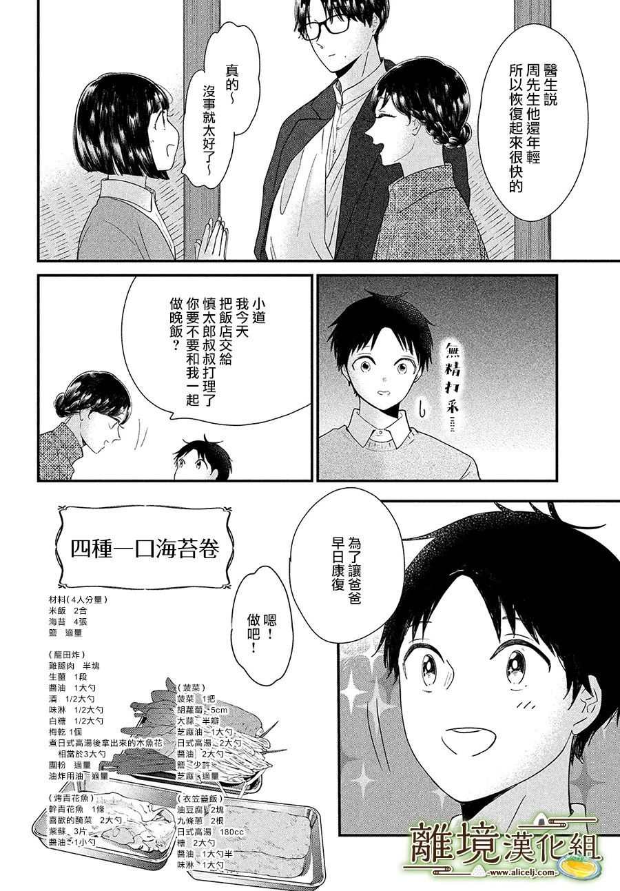 《厨刀与小青椒之一日料理帖》漫画最新章节第34话免费下拉式在线观看章节第【24】张图片