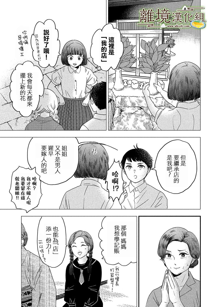 《厨刀与小青椒之一日料理帖》漫画最新章节第26话免费下拉式在线观看章节第【9】张图片