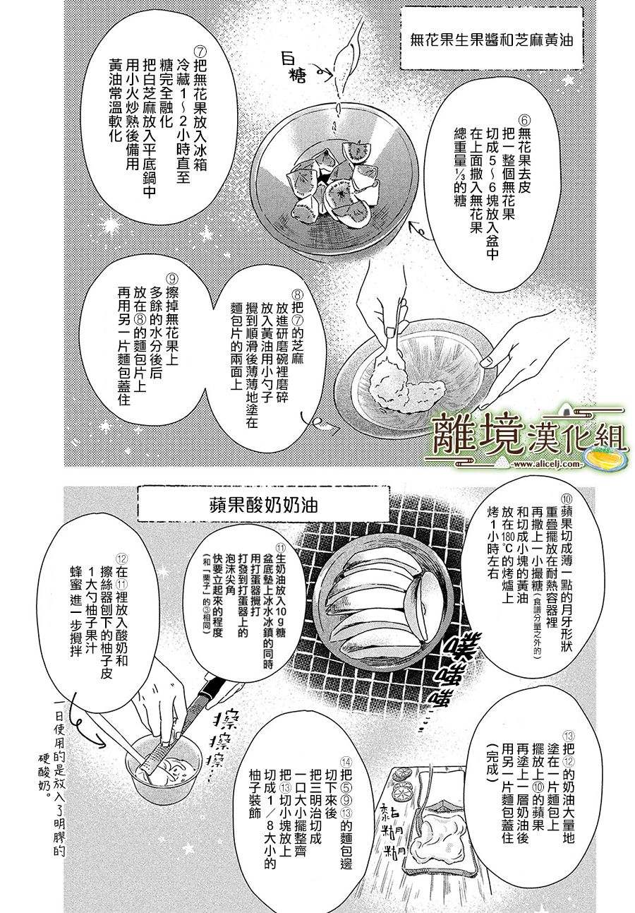 《厨刀与小青椒之一日料理帖》漫画最新章节第35话免费下拉式在线观看章节第【13】张图片